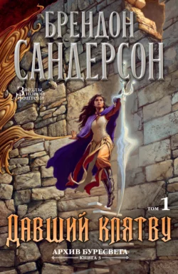 Читать книгу современного автора Брендон Сандерсон, Наталия Осояну, Айзек Стюарт, Бен Максуини, Миранда Микс, Келли Харрис, Дэн Дос Сантос Давший клятву. Том 1 онлайн бесплатно без регистрации на нашем сайте tell.el-form.ru в формате FB2, TXT, PDF, EPUB.. картинка Читать книгу современного автора Брендон Сандерсон, Наталия Осояну, Айзек Стюарт, Бен Максуини, Миранда Микс, Келли Харрис, Дэн Дос Сантос Давший клятву. Том 1 онлайн бесплатно без регистрации на нашем сайте tell.el-form.ru в формате FB2, TXT, PDF, EPUB.. Читать книгу современного автора Брендон Сандерсон, Наталия Осояну, Айзек Стюарт, Бен Максуини, Миранда Микс, Келли Харрис, Дэн Дос Сантос Давший клятву. Том 1 онлайн бесплатно без регистрации на нашем сайте tell.el-form.ru в формате FB2, TXT, PDF, EPUB. фото. Читать книгу современного автора Брендон Сандерсон, Наталия Осояну, Айзек Стюарт, Бен Максуини, Миранда Микс, Келли Харрис, Дэн Дос Сантос Давший клятву. Том 1 онлайн бесплатно без регистрации на нашем сайте tell.el-form.ru в формате FB2, TXT, PDF, EPUB. видео. Читать книгу современного автора Брендон Сандерсон, Наталия Осояну, Айзек Стюарт, Бен Максуини, Миранда Микс, Келли Харрис, Дэн Дос Сантос Давший клятву. Том 1 онлайн бесплатно без регистрации на нашем сайте tell.el-form.ru в формате FB2, TXT, PDF, EPUB. смотреть картинку онлайн. смотреть картинку Читать книгу современного автора Брендон Сандерсон, Наталия Осояну, Айзек Стюарт, Бен Максуини, Миранда Микс, Келли Харрис, Дэн Дос Сантос Давший клятву. Том 1 онлайн бесплатно без регистрации на нашем сайте tell.el-form.ru в формате FB2, TXT, PDF, EPUB..